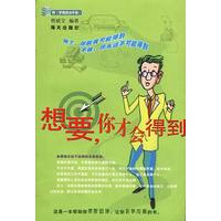 想要,你才会得到