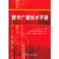 数字广播技术手册