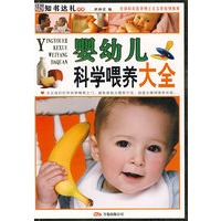 婴幼儿科学喂养大全