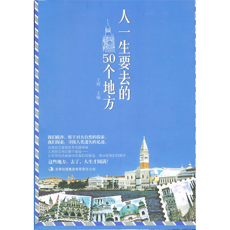 人一生要去的50个地方