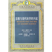 宗教与现代科学的兴起