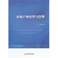 企业产业转型与管理