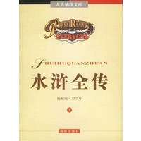 水浒全传(上下)