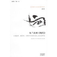 从兰社到《现代》——“中国现代文学社团史”研究书系