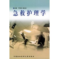 急救护理学