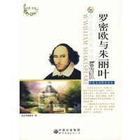 罗密欧与朱丽叶（中英文对照全译本）——莎士比亚经典戏剧丛书