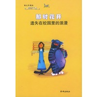 那时花开－遗失在校园里的浪漫