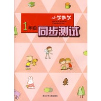 小学数学同步测试＊1年级