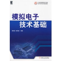 模拟电子技术基础