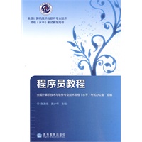 程序员教程