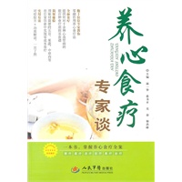 养心食疗专家谈