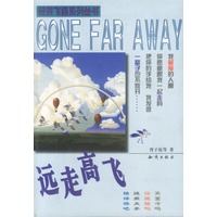 远走高飞