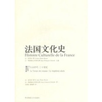 法国文化史(1-4卷)