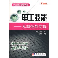 电工技能——从基础到实操