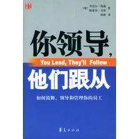 你领导，他们跟从——如何鼓舞、领导和管理你的员工