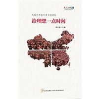 给理想一点时间(电子书)