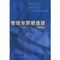 管理学原著选读