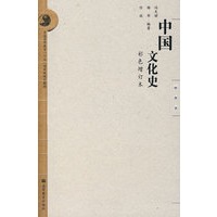 中国文化史（彩色增订本）