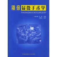 嗓音显微手术学