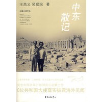 中东散记