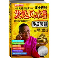 发达风水秘笈：人生规划三部曲（中篇）事业规划（国际大师风水系列03）（2010最新版）
