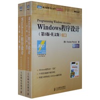 Windows 程序设计（第5版·英文版上、下册）