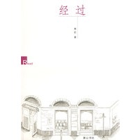经过