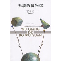 无墙的博物馆(艺术史插图珍藏本)