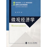 微观经济学