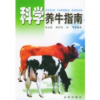科学养牛指南
