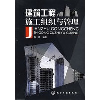 建筑工程施工组织与管理