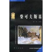 柴可夫斯基