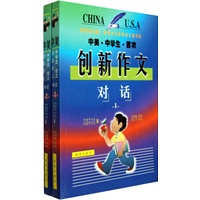 中美中学生首次创新作文对话（1.2）