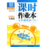 七年级英语（下）新课标人教版（2010年12月印刷）课时作业本/附答案