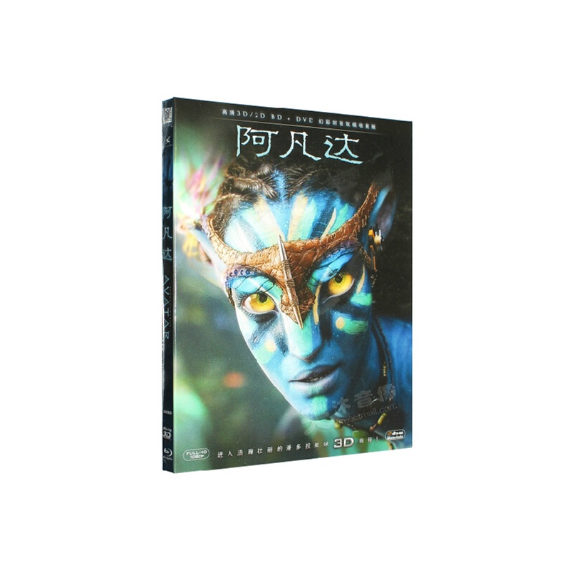 【正版 阿凡达 3D蓝光碟BD50 + DVD 兼容2D