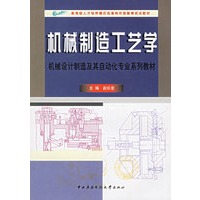 机械制造工艺学