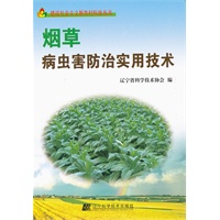 烟草病虫害防治实用技术（建设社会主义新农村科技丛书）