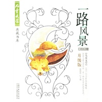 一路风景:童话卷二(升级版)