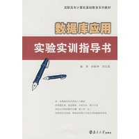 数据库应用实验实训指导书