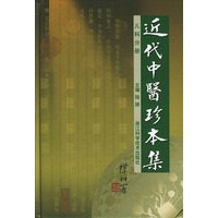 近代中医珍本集--儿科分册