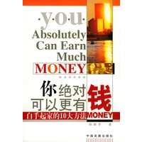 你绝对可以更有钱：白手起家的10大方法