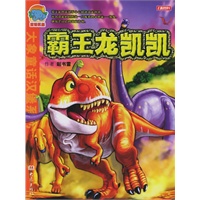 霸王龙凯凯——大象童话汉堡系列