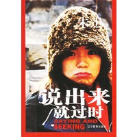 说出来就过时(朱迅著)