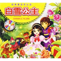 白雪公主（注音版）（附光盘）/经典童话早认读