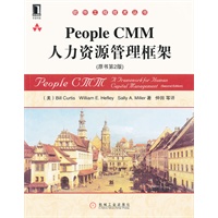 People CMM人力资源管理框架
