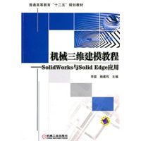 机械三维建模教程