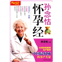 图说生活(畅销升级版)：孙念怙怀孕经