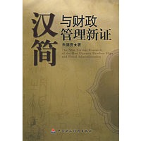 汉简与财政管理新证