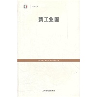 新工业国