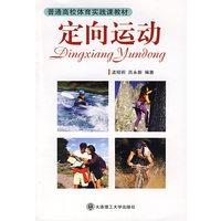 定向运动